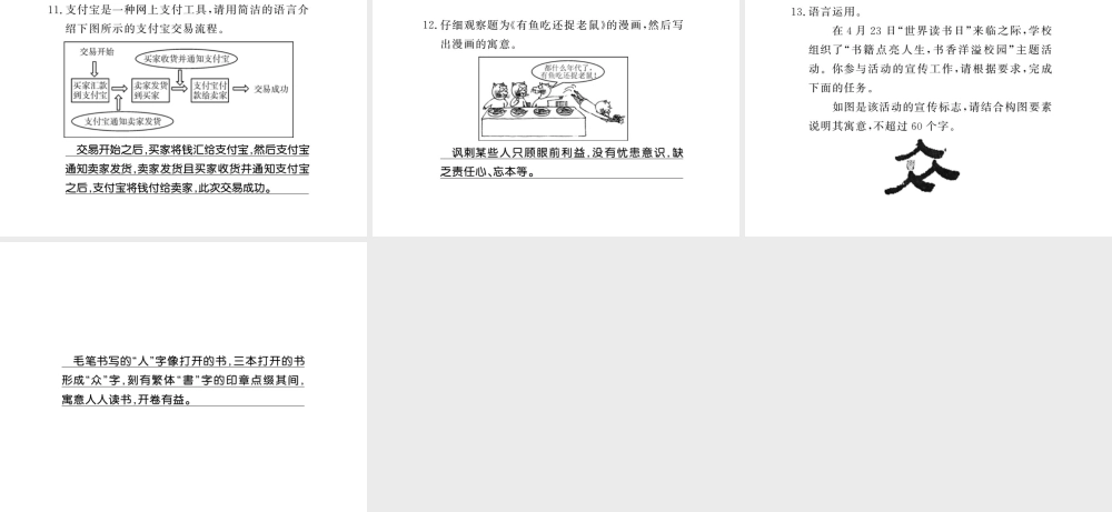 （广西专版）九年级语文上册 专题十习题课件 新人教版-新人教版初中九年级上册语文课件