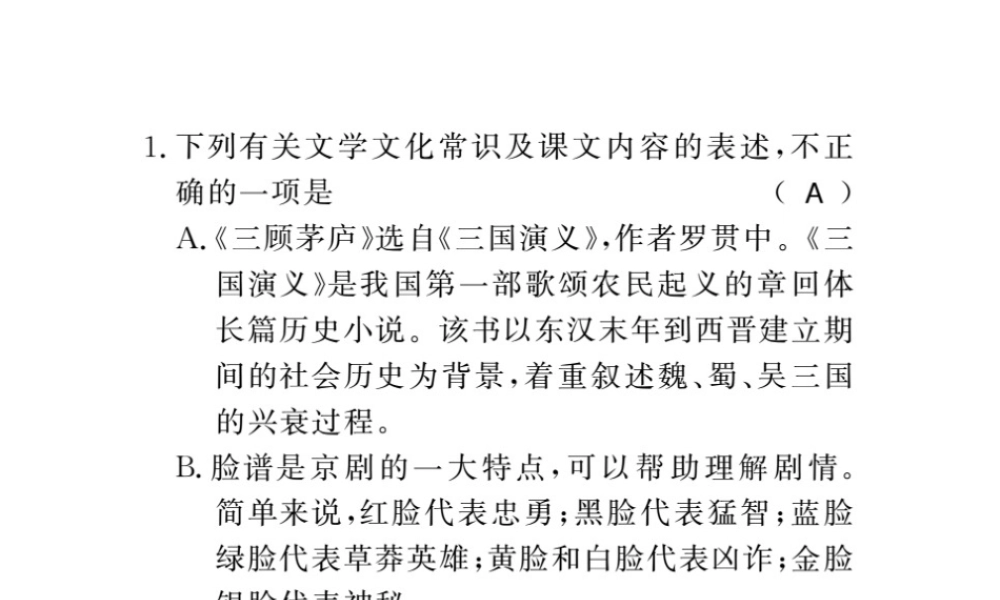 （广西专版）九年级语文上册 专题五习题课件 新人教版-新人教版初中九年级上册语文课件