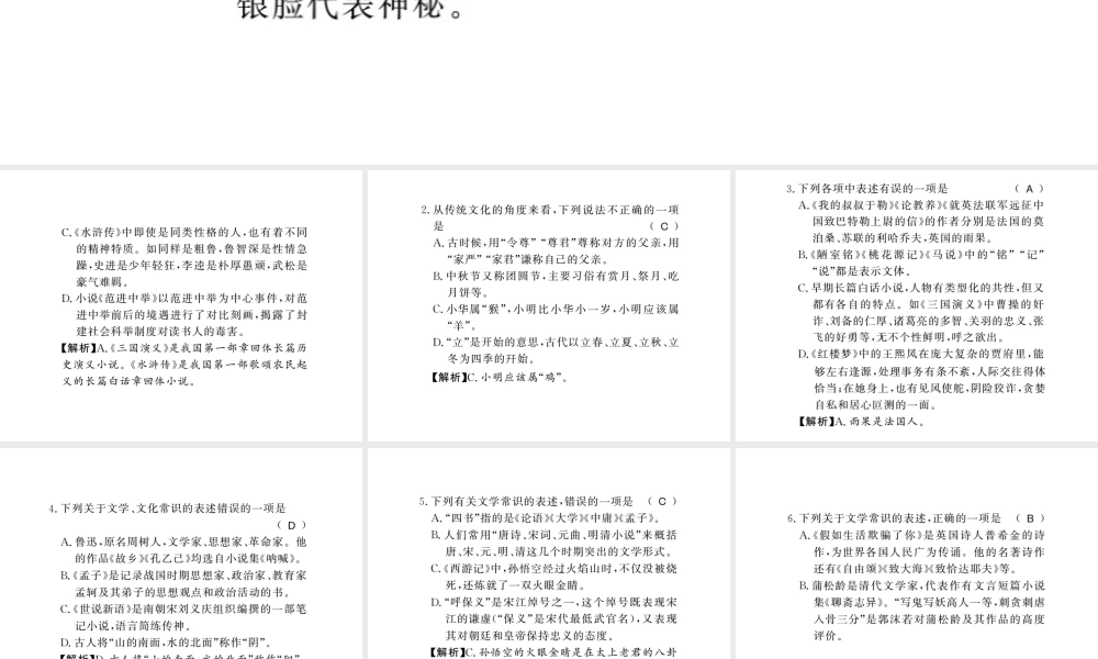 （广西专版）九年级语文上册 专题五习题课件 新人教版-新人教版初中九年级上册语文课件