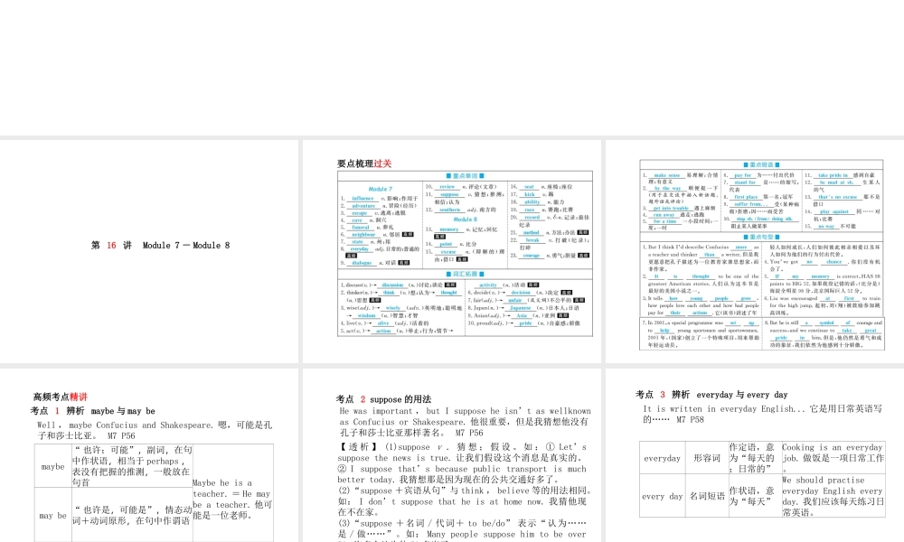 （德州专版）中考英语总复习 第一部分 系统复习 成绩基石 九上 第16讲 Module 7-Module 8课件-人教版初中九年级全册英语课件