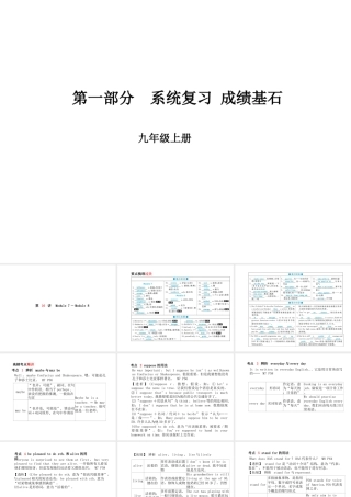 （德州专版）中考英语总复习 第一部分 系统复习 成绩基石 九上 第16讲 Module 7-Module 8课件-人教版初中九年级全册英语课件