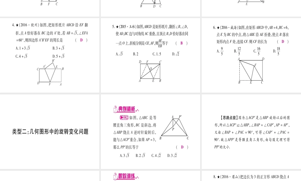 （广西北部湾专版）中考数学总复习 第三轮 压轴题突破 2、重难点突破一 几何图形中的有关计算课件 新人教版-新人教版初中九年级全册数学课件