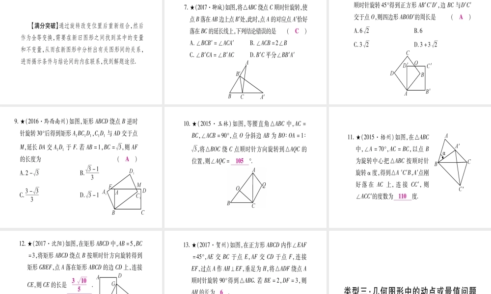 （广西北部湾专版）中考数学总复习 第三轮 压轴题突破 2、重难点突破一 几何图形中的有关计算课件 新人教版-新人教版初中九年级全册数学课件