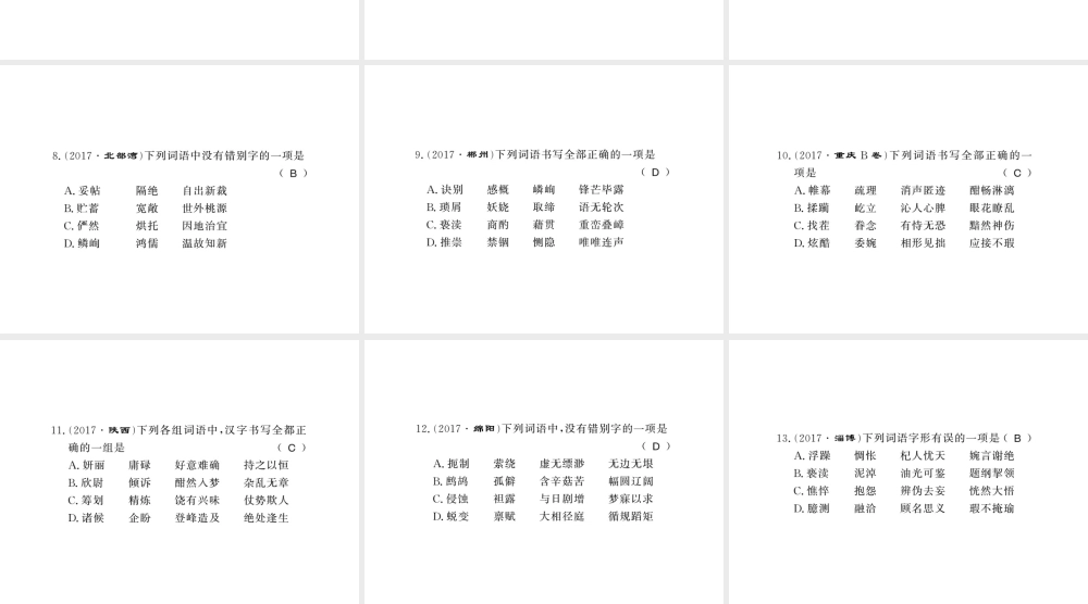 （广西专版）九年级语文上册 专题一习题课件 新人教版-新人教版初中九年级上册语文课件