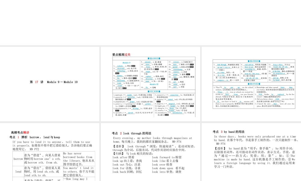 （德州专版）中考英语总复习 第一部分 系统复习 成绩基石 九上 第17讲 Module 9-Module 10课件-人教版初中九年级全册英语课件