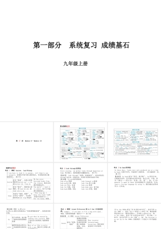 （德州专版）中考英语总复习 第一部分 系统复习 成绩基石 九上 第17讲 Module 9-Module 10课件-人教版初中九年级全册英语课件