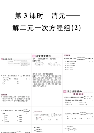 （广东级数学下册 第八章 二元一次方程组 8.2 消元 解二元一次方程组课件2（新版）新人教版-（新版）新人教级下册数学课件