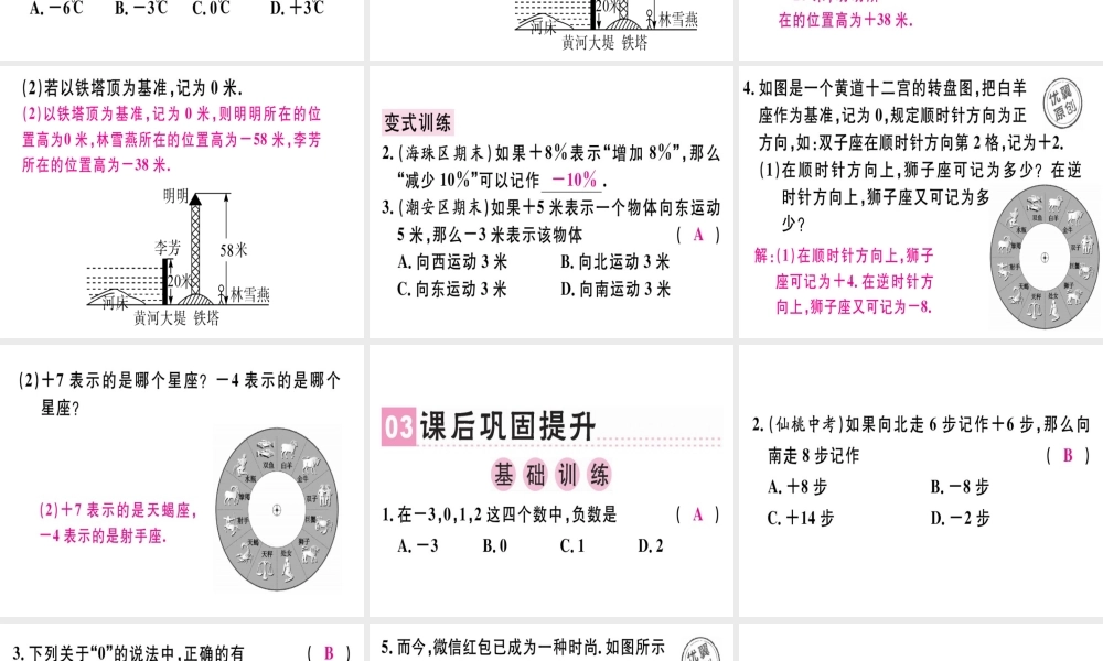 （广东专级数学上册 第一章 有理数 第1课时 正数和负数课堂精讲课件 （新版）新人教版-（新版）新人教级上册数学课件