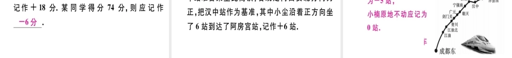 （广东专级数学上册 第一章 有理数 第1课时 正数和负数课堂精讲课件 （新版）新人教版-（新版）新人教级上册数学课件
