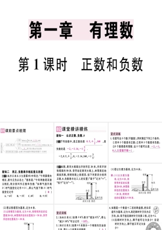 （广东专级数学上册 第一章 有理数 第1课时 正数和负数课堂精讲课件 （新版）新人教版-（新版）新人教级上册数学课件