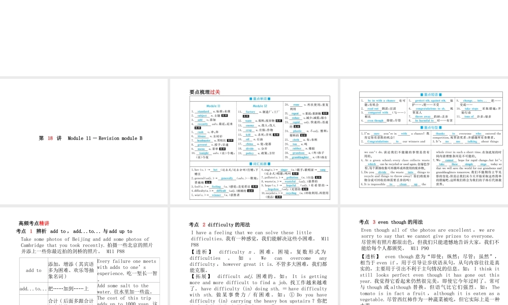 （德州专版）中考英语总复习 第一部分 系统复习 成绩基石 九上 第18讲 Module 11-Revision Module B课件-人教版初中九年级全册英语课件