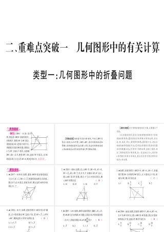 （广西北部湾专版）中考数学总复习 第三轮 压轴题突破 2、重难点突破一 几何图形中的有关计算课件 新人教版-新人教级全册数学课件