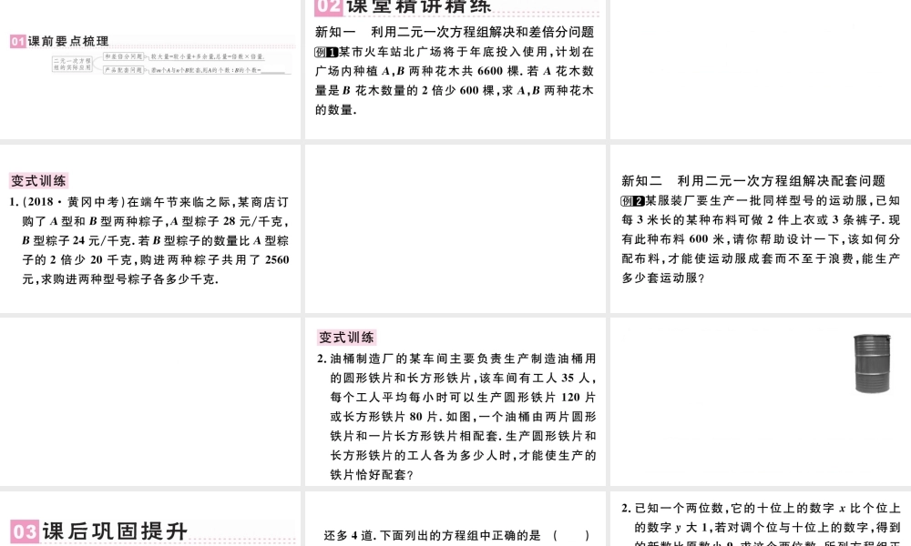 （广东级数学下册 第八章 二元一次方程组 8.3 实际问题与二元一次方程组课件1（新版）新人教版-（新版）新人教级下册数学课件