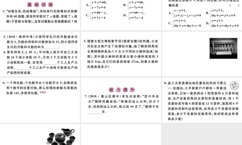（广东级数学下册 第八章 二元一次方程组 8.3 实际问题与二元一次方程组课件1（新版）新人教版-（新版）新人教级下册数学课件
