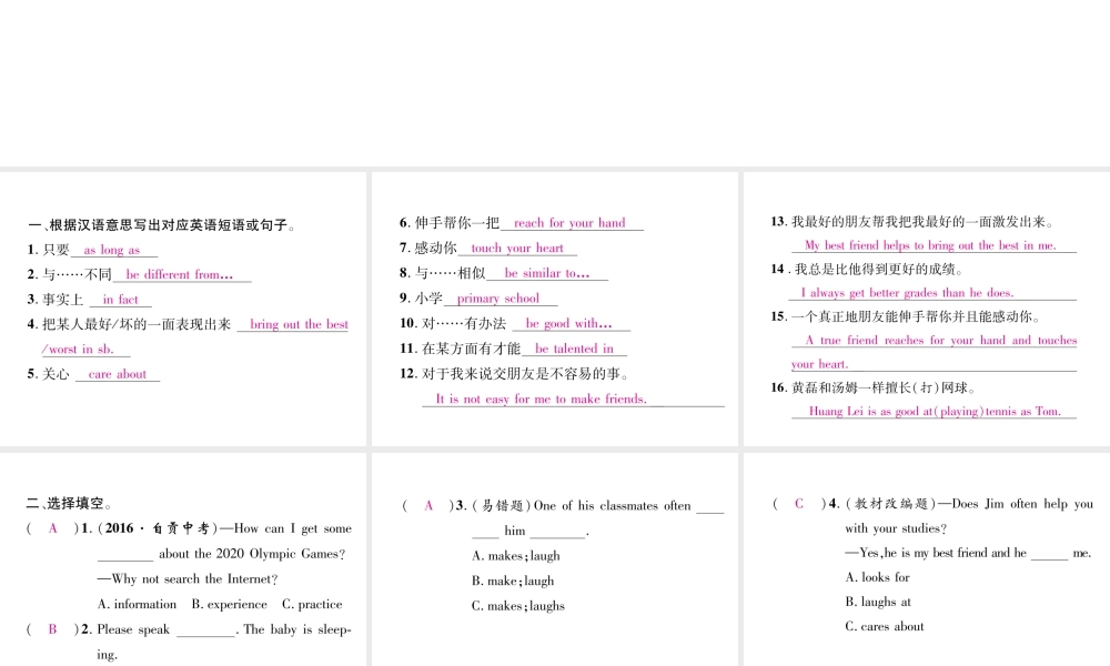 （成都专版）秋八年级英语上册 Unit 3 I’m more outgoing than my sister Section B（3a-Self Chsck）作业课件 （新版）人教新目标版-（新版）人教新目标版初中八年级上册英语课件
