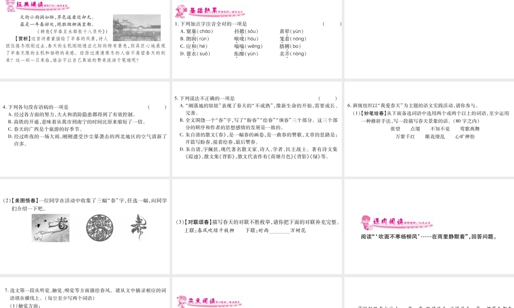 （广西专版）七年级语文上册 第1单元 1 春课件 新人教版-新人教版初中七年级上册语文课件