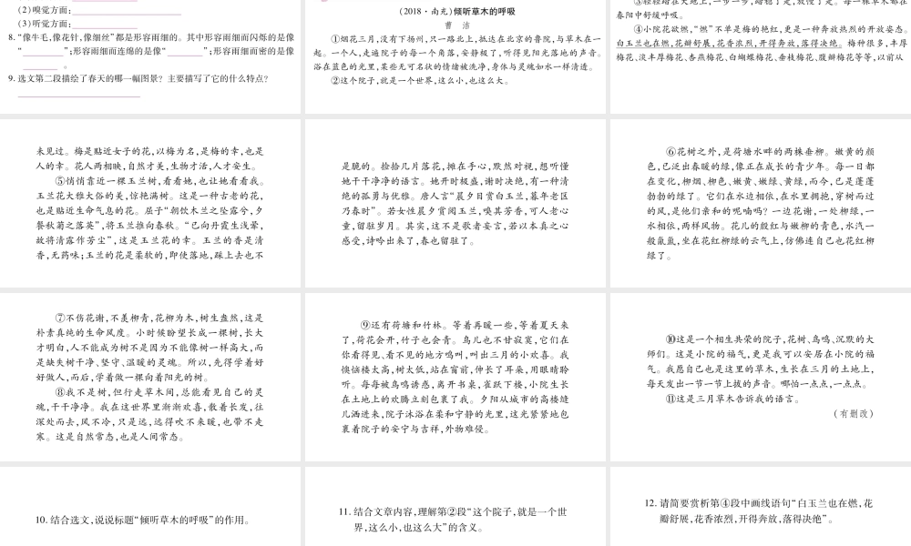 （广西专版）七年级语文上册 第1单元 1 春课件 新人教版-新人教版初中七年级上册语文课件