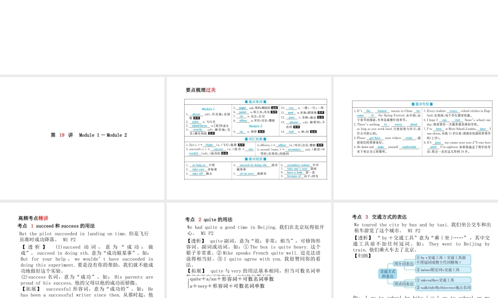 （德州专版）中考英语总复习 第一部分 系统复习 成绩基石 九下 第19讲 Module 1-Module 2课件-人教版初中九年级全册英语课件