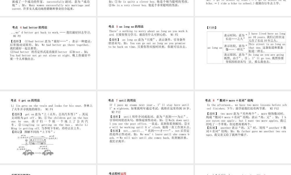 （德州专版）中考英语总复习 第一部分 系统复习 成绩基石 九下 第19讲 Module 1-Module 2课件-人教版初中九年级全册英语课件