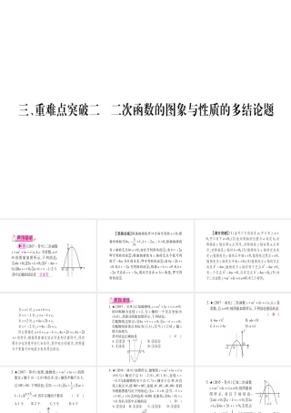 （广西北部湾专版）中考数学总复习 第三轮 压轴题突破 3、重难点突破二 二次函数的图象与性质的多结论题课件 新人教版-新人教版初中九年级全册数学课件