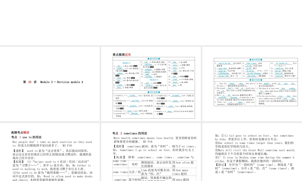 （德州专版）中考英语总复习 第一部分 系统复习 成绩基石 九下 第20讲 Module 3-Revision Module A课件-人教版初中九年级全册英语课件