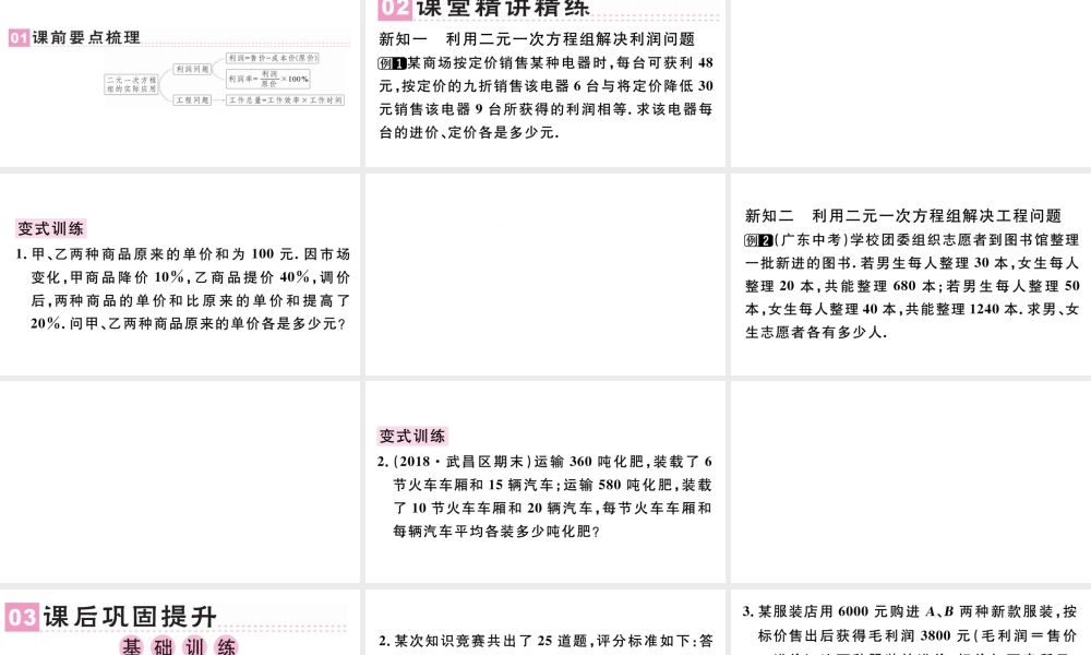 （广东级数学下册 第八章 二元一次方程组 8.3 实际问题与二元一次方程组课件3（新版）新人教版-（新版）新人教级下册数学课件