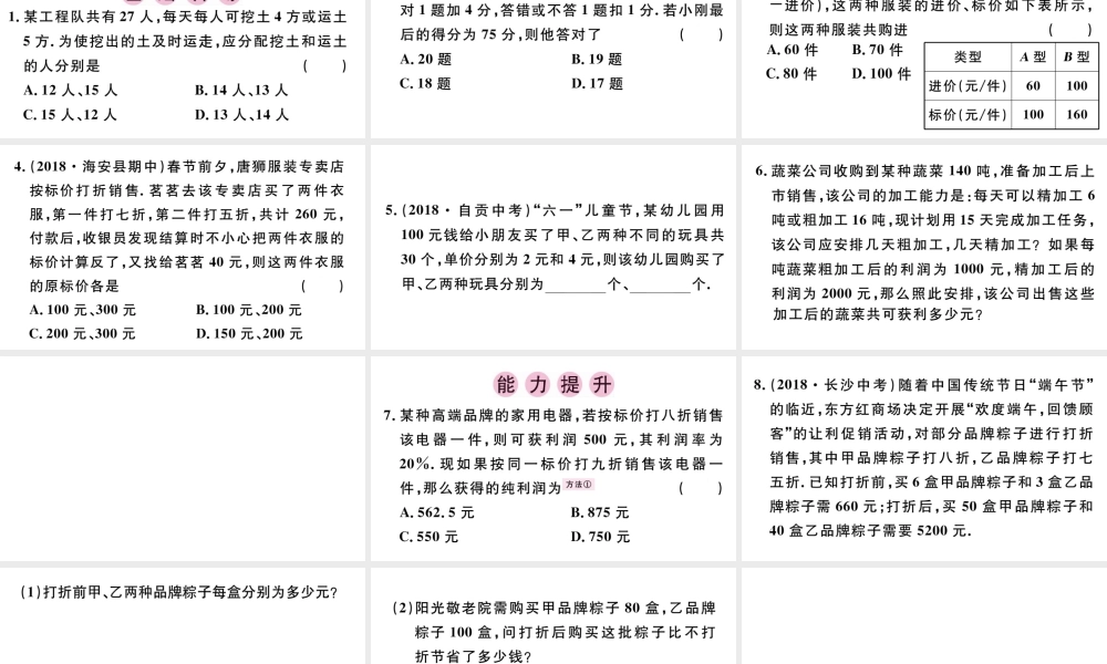 （广东级数学下册 第八章 二元一次方程组 8.3 实际问题与二元一次方程组课件3（新版）新人教版-（新版）新人教级下册数学课件