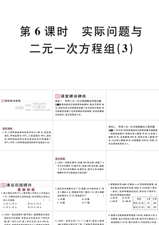 （广东级数学下册 第八章 二元一次方程组 8.3 实际问题与二元一次方程组课件3（新版）新人教版-（新版）新人教级下册数学课件