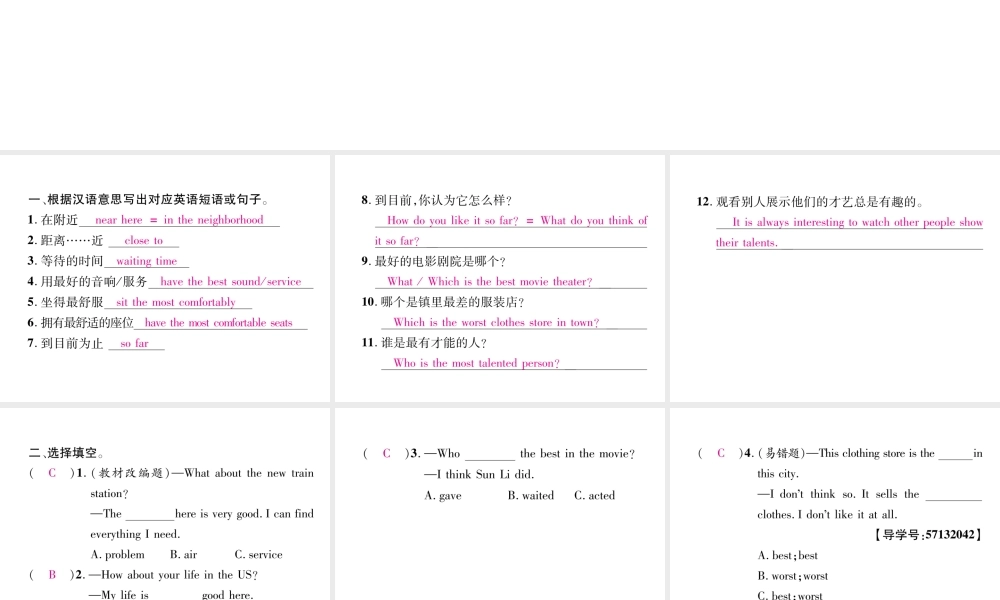 （成都专版）秋八年级英语上册 Unit 4 What’s the best movie theater Section A（Grammar Focus-3c）作业课件 （新版）人教新目标版-（新版）人教新目标版初中八年级上册英语课件