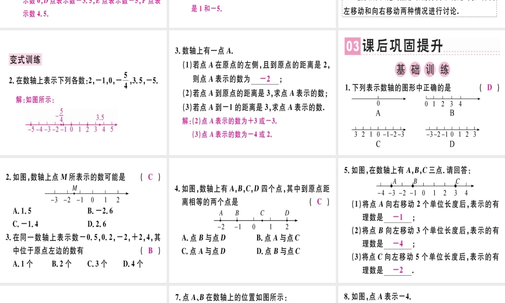 （广东专级数学上册 第一章 有理数 第3课时 数轴课堂精讲课件 （新版）新人教版-（新版）新人教级上册数学课件