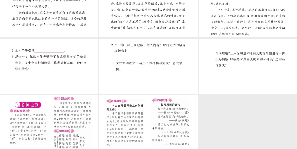 （广西专版）七年级语文上册 第1单元 3 雨的四季课件 新人教版-新人教版初中七年级上册语文课件