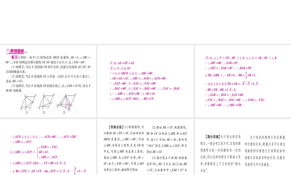 （广西北部湾专版）中考数学总复习 第三轮 压轴题突破 4、重难点突破三 几何类比探究题课件 新人教版-新人教版初中九年级全册数学课件