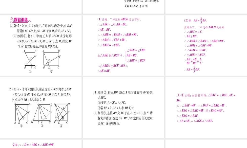 （广西北部湾专版）中考数学总复习 第三轮 压轴题突破 4、重难点突破三 几何类比探究题课件 新人教版-新人教版初中九年级全册数学课件