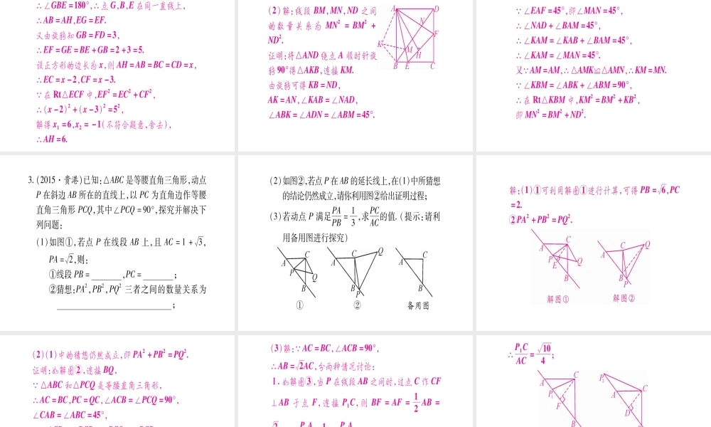 （广西北部湾专版）中考数学总复习 第三轮 压轴题突破 4、重难点突破三 几何类比探究题课件 新人教版-新人教版初中九年级全册数学课件