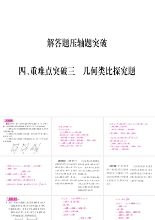 （广西北部湾专版）中考数学总复习 第三轮 压轴题突破 4、重难点突破三 几何类比探究题课件 新人教版-新人教版初中九年级全册数学课件