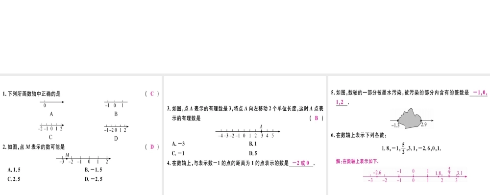 （广东专级数学上册 第一章 有理数 第3课时 数轴习题讲评课件 （新版）新人教版-（新版）新人教级上册数学课件
