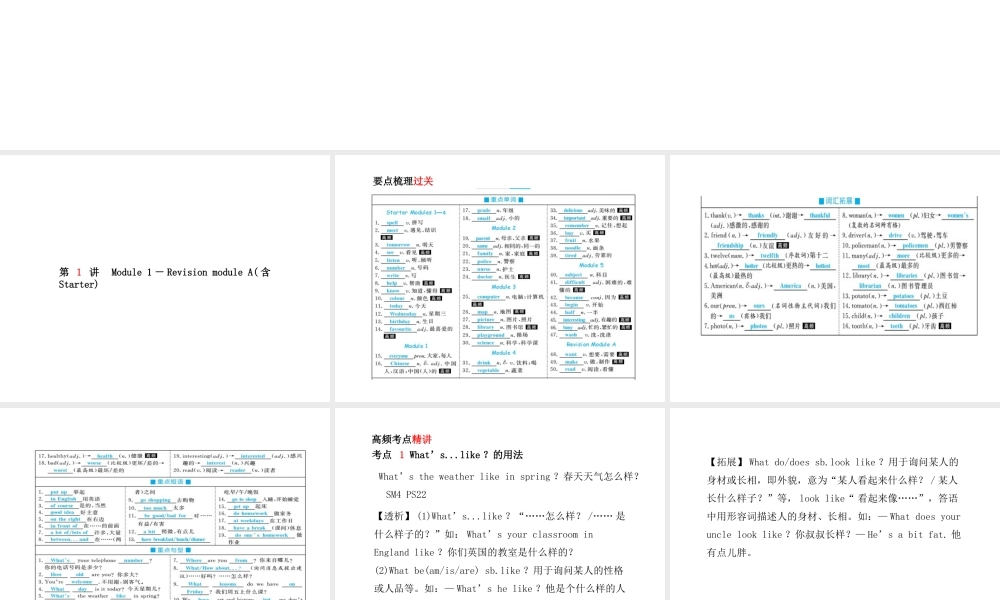 （德州专版）中考英语总复习 第一部分 系统复习 成绩基石 七上 第1讲 Module 1-Revision Module A（含Starter）课件-人教版初中九年级全册英语课件