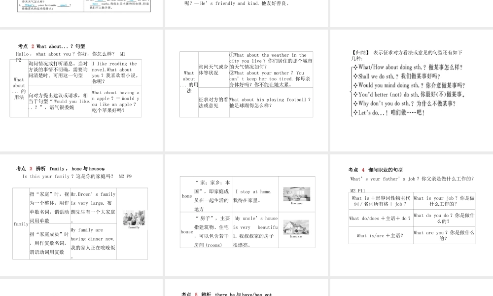 （德州专版）中考英语总复习 第一部分 系统复习 成绩基石 七上 第1讲 Module 1-Revision Module A（含Starter）课件-人教版初中九年级全册英语课件