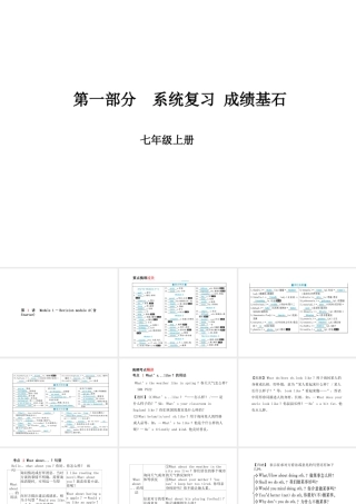 （德州专版）中考英语总复习 第一部分 系统复习 成绩基石 七上 第1讲 Module 1-Revision Module A（含Starter）课件-人教版初中九年级全册英语课件