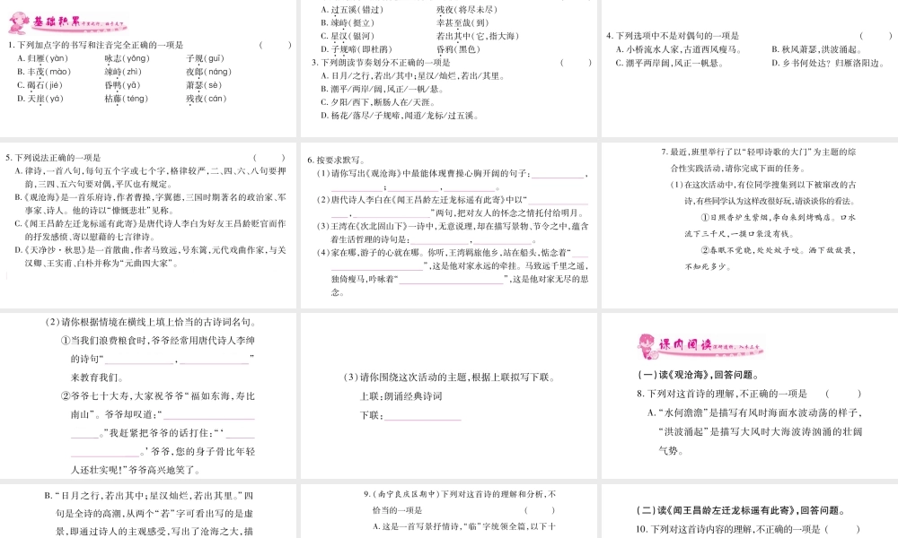 （广西专版）七年级语文上册 第1单元 4 古代诗歌四首课件 新人教版-新人教版初中七年级上册语文课件