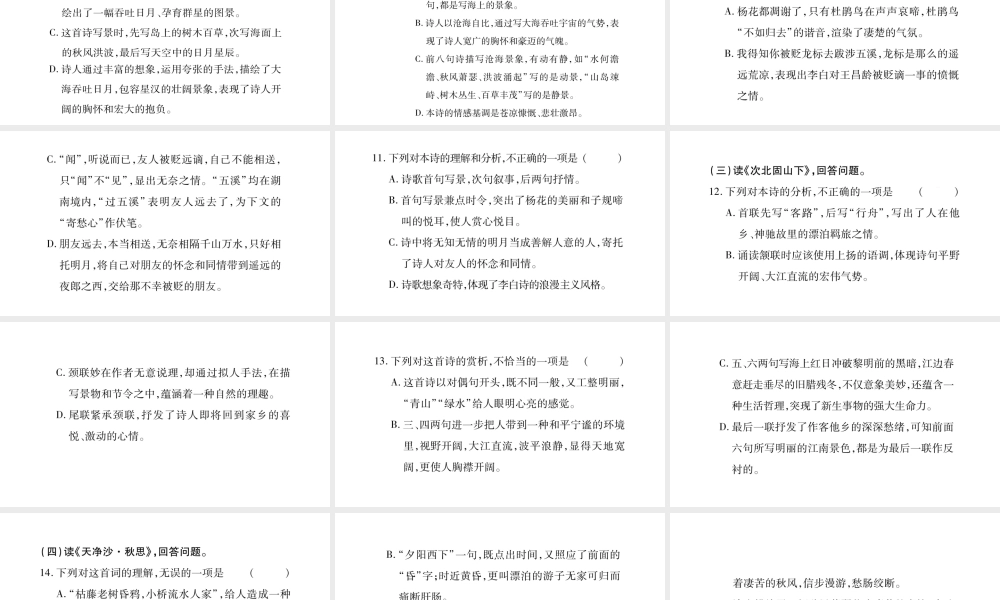 （广西专版）七年级语文上册 第1单元 4 古代诗歌四首课件 新人教版-新人教版初中七年级上册语文课件