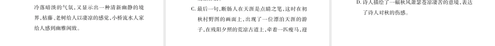 （广西专版）七年级语文上册 第1单元 4 古代诗歌四首课件 新人教版-新人教版初中七年级上册语文课件