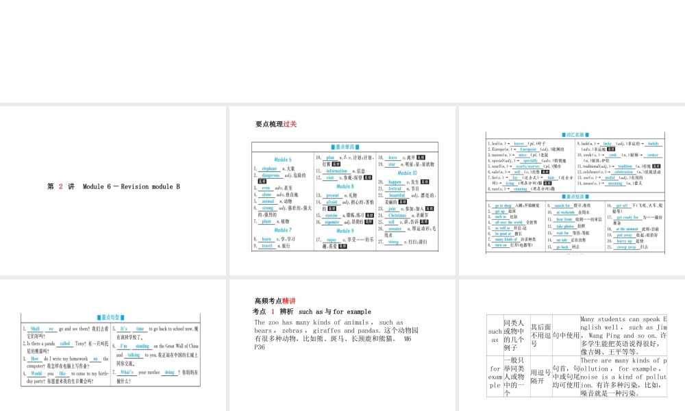 （德州专版）中考英语总复习 第一部分 系统复习 成绩基石 七上 第2讲 Module 6-Revision Module B课件-人教版初中九年级全册英语课件