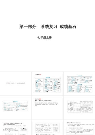 （德州专版）中考英语总复习 第一部分 系统复习 成绩基石 七上 第2讲 Module 6-Revision Module B课件-人教版初中九年级全册英语课件