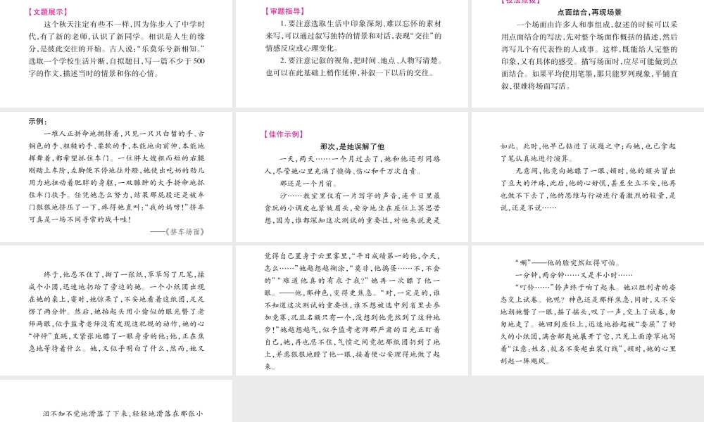 （广西专版）七年级语文上册 第1单元 写作指导 热爱生活，热爱写作课件 新人教版-新人教版初中七年级上册语文课件
