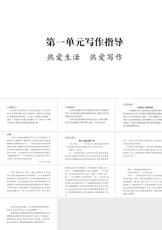 （广西专版）七年级语文上册 第1单元 写作指导 热爱生活，热爱写作课件 新人教版-新人教版初中七年级上册语文课件
