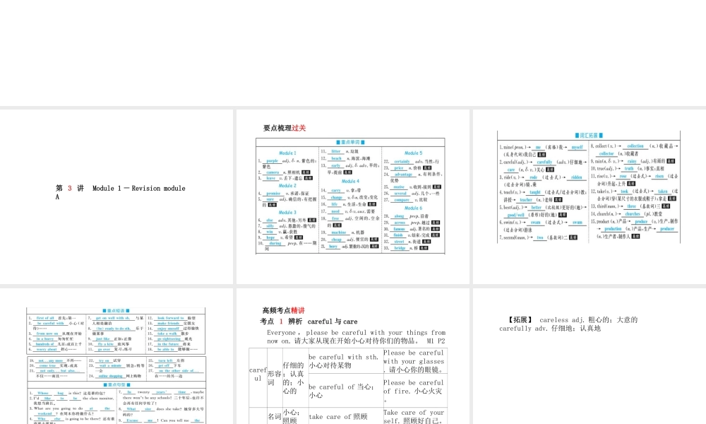 （德州专版）中考英语总复习 第一部分 系统复习 成绩基石 七下 第3讲 Module 1-Revision Module A课件-人教版初中九年级全册英语课件