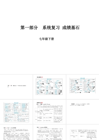 （德州专版）中考英语总复习 第一部分 系统复习 成绩基石 七下 第3讲 Module 1-Revision Module A课件-人教版初中九年级全册英语课件