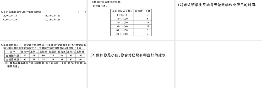 （广东级数学下册 第二十章 数据的分析 第2课时 平均数习题课件 （新版）新人教版-（新版）新人教级下册数学课件