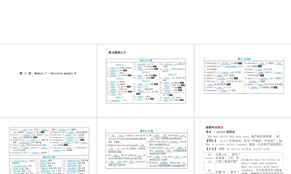 （德州专版）中考英语总复习 第一部分 系统复习 成绩基石 七下 第4讲 Module 7-Revision Module B课件-人教版初中九年级全册英语课件